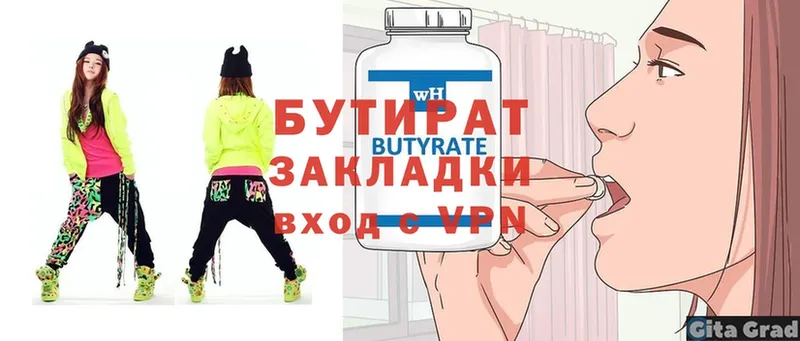 БУТИРАТ 99%  как найти   Верещагино 